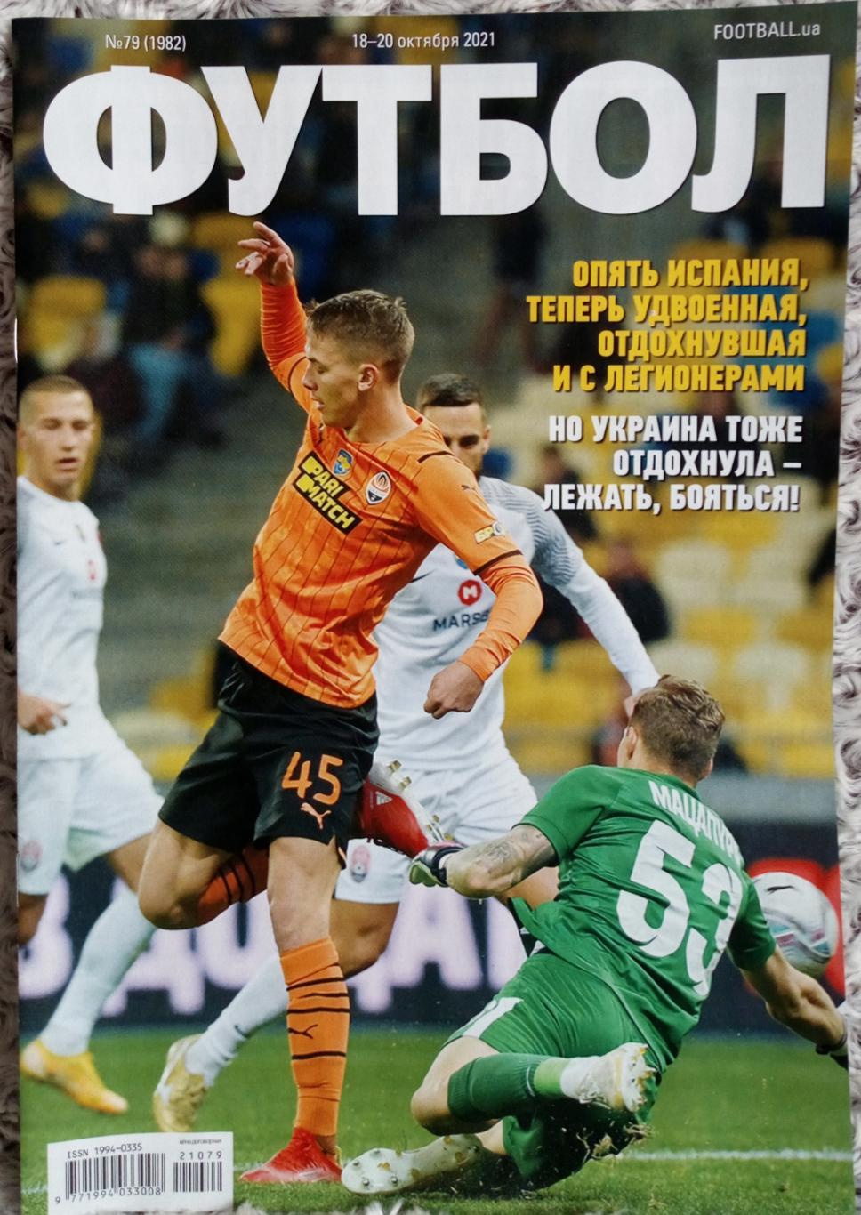 Журнал. Футбол. N79/2021.