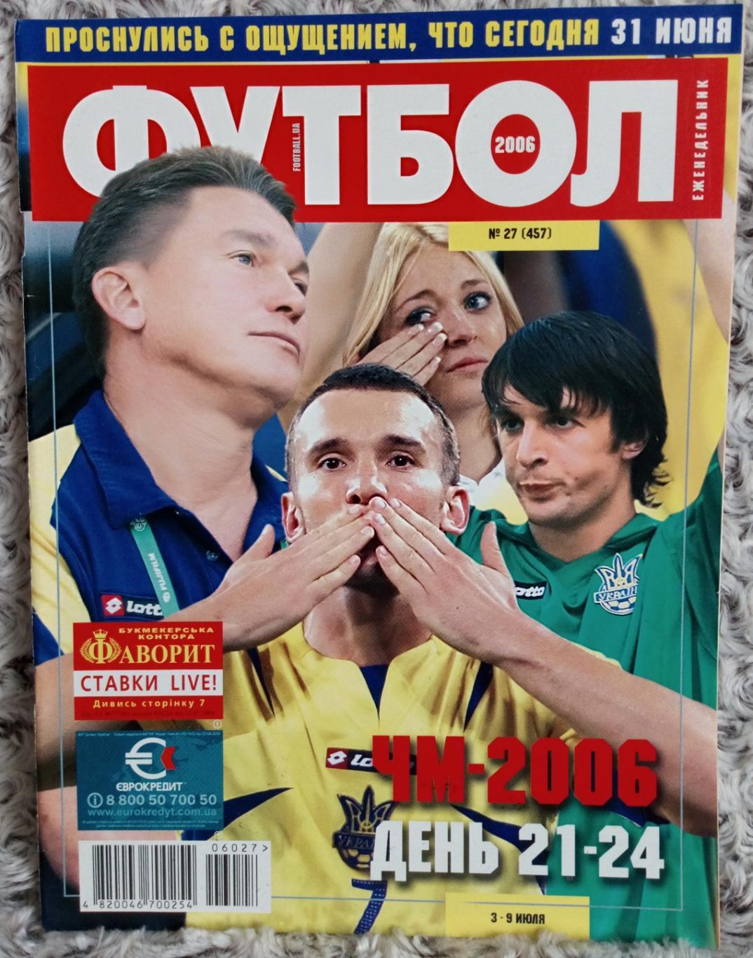 Журнал.Футбол.№27/2006.Чемпи онат мира-2006.
