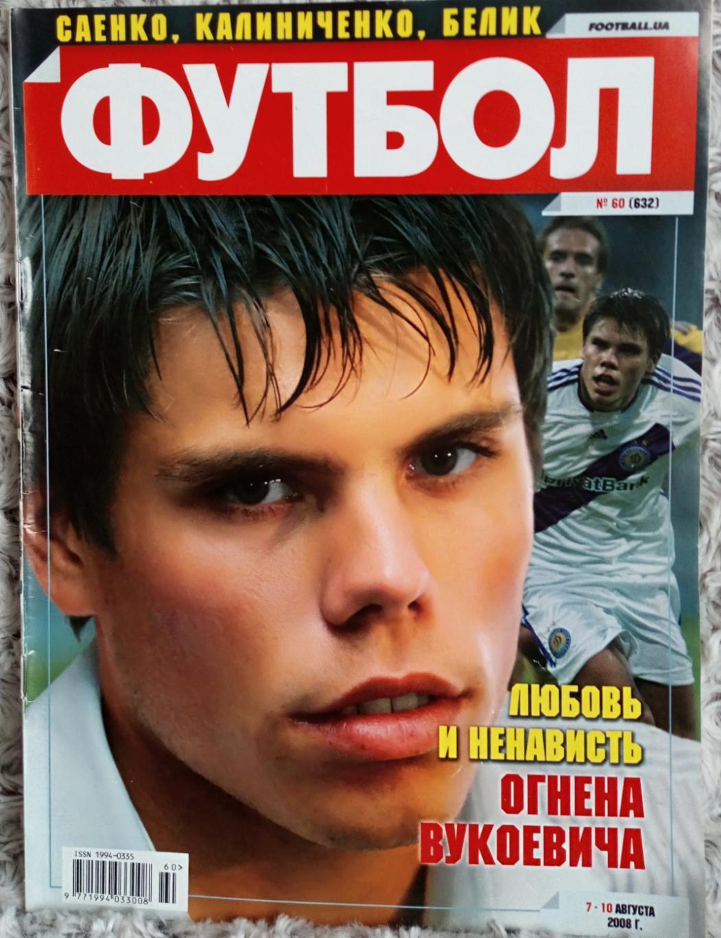 Журнал. Футбол. N 60/2008.