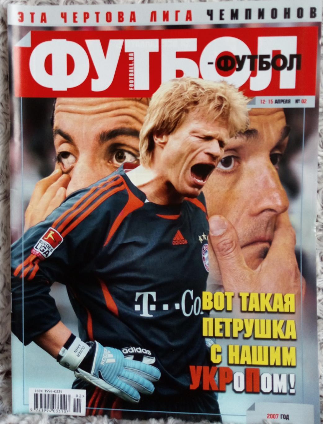 Журнал. Футбол. N2/2007. Постер Україна.