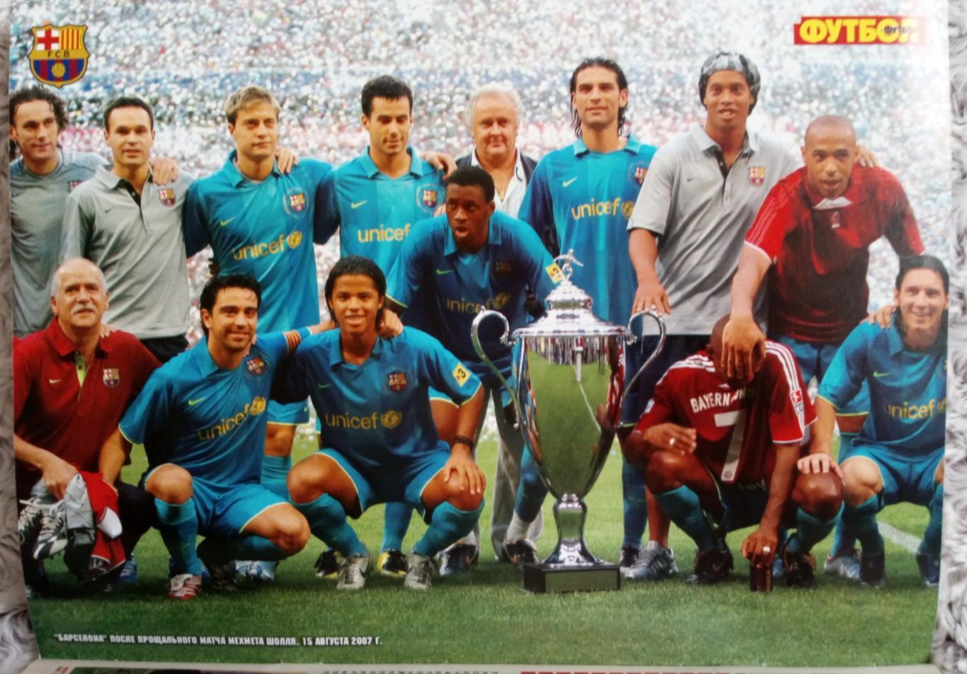 Журнал. Футбол. N21/2007. Постер. Барселона. 1