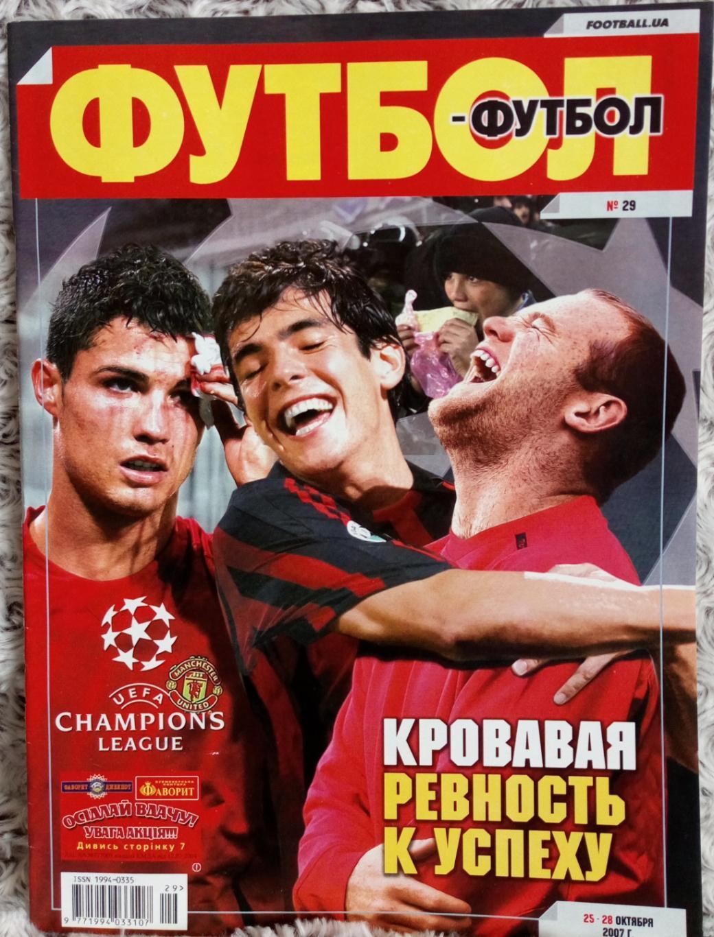 Журнал. Футбол. N 29/2007.