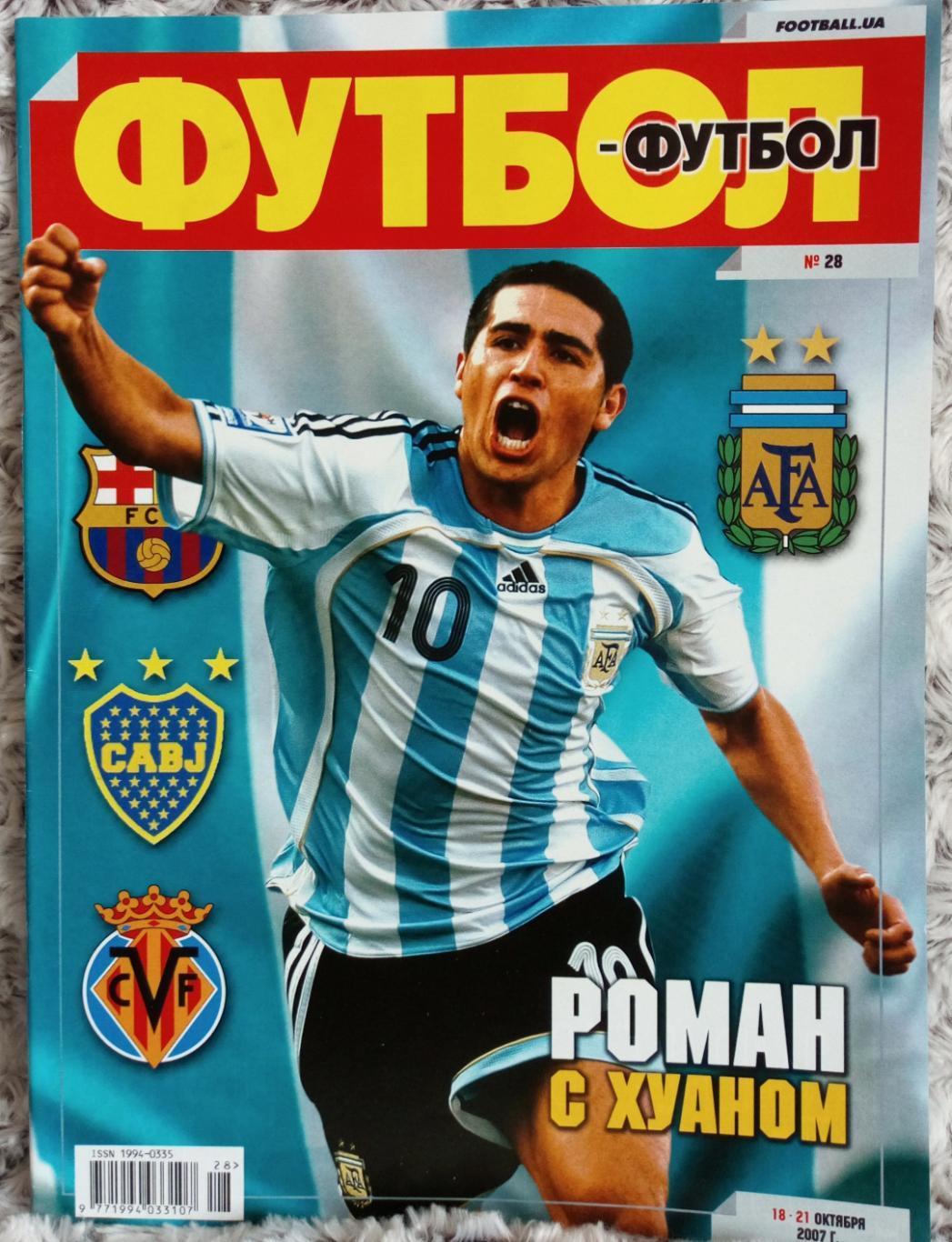 Журнал. Футбол. N 28/2007.