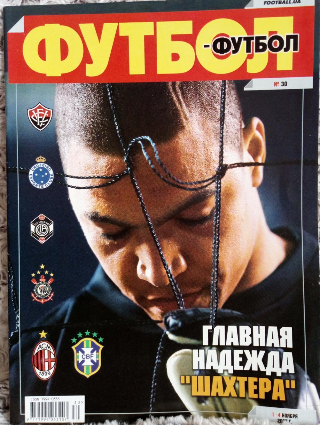 Журнал. Футбол. N 30/2007.
