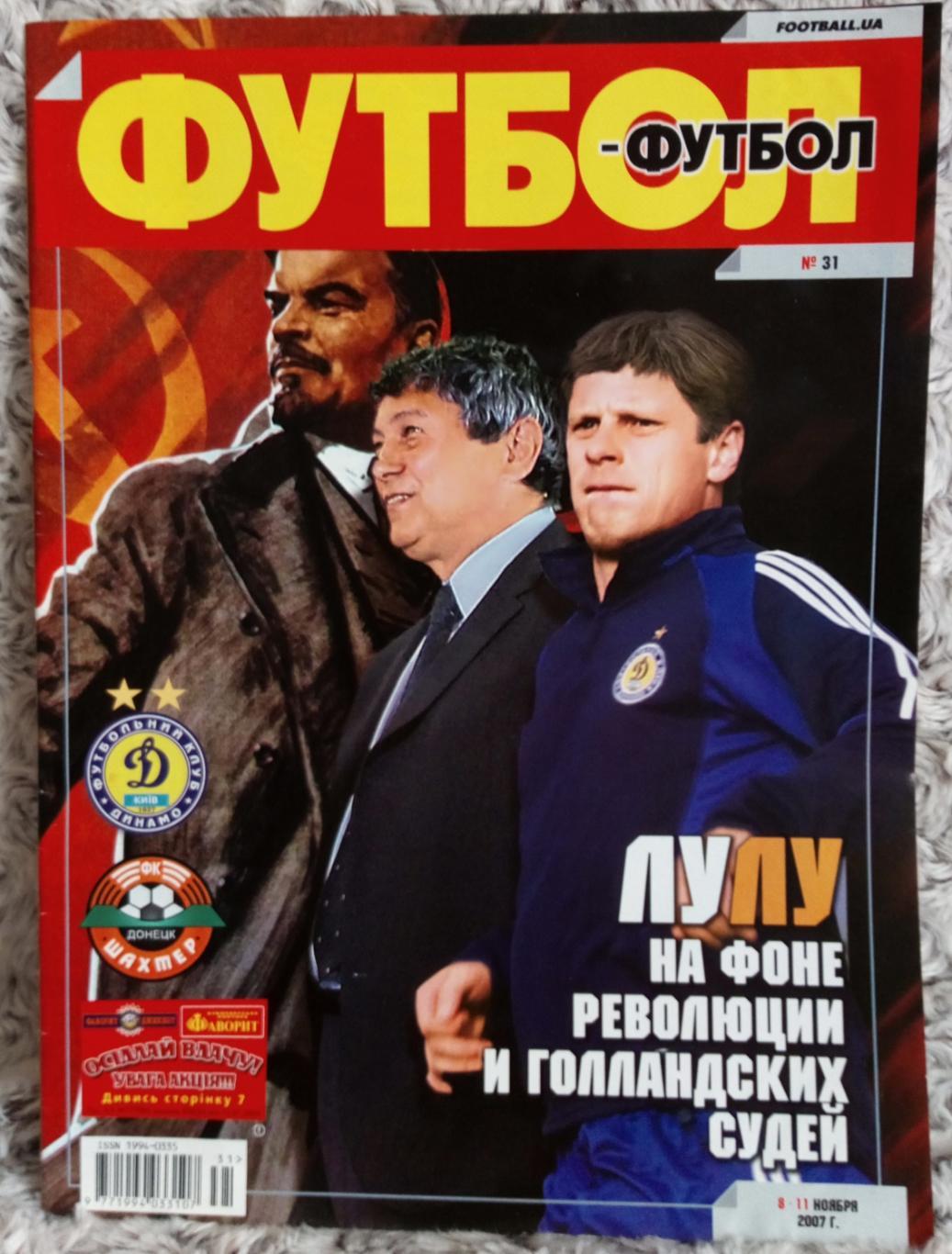 Журнал. Футбол. N 31/2007.