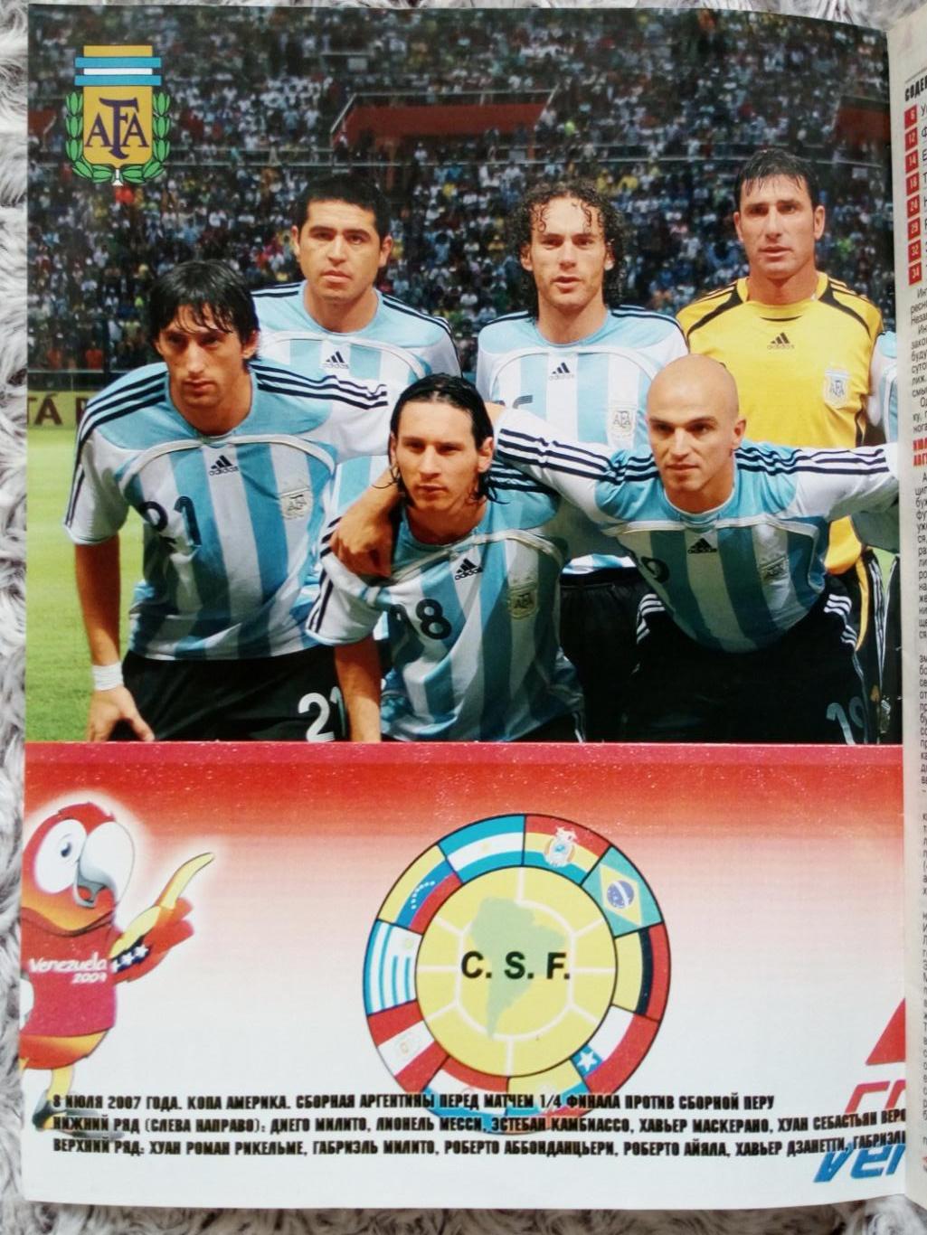 Журнал. Футбол. N 31/2007. Постер Аргентина. 1
