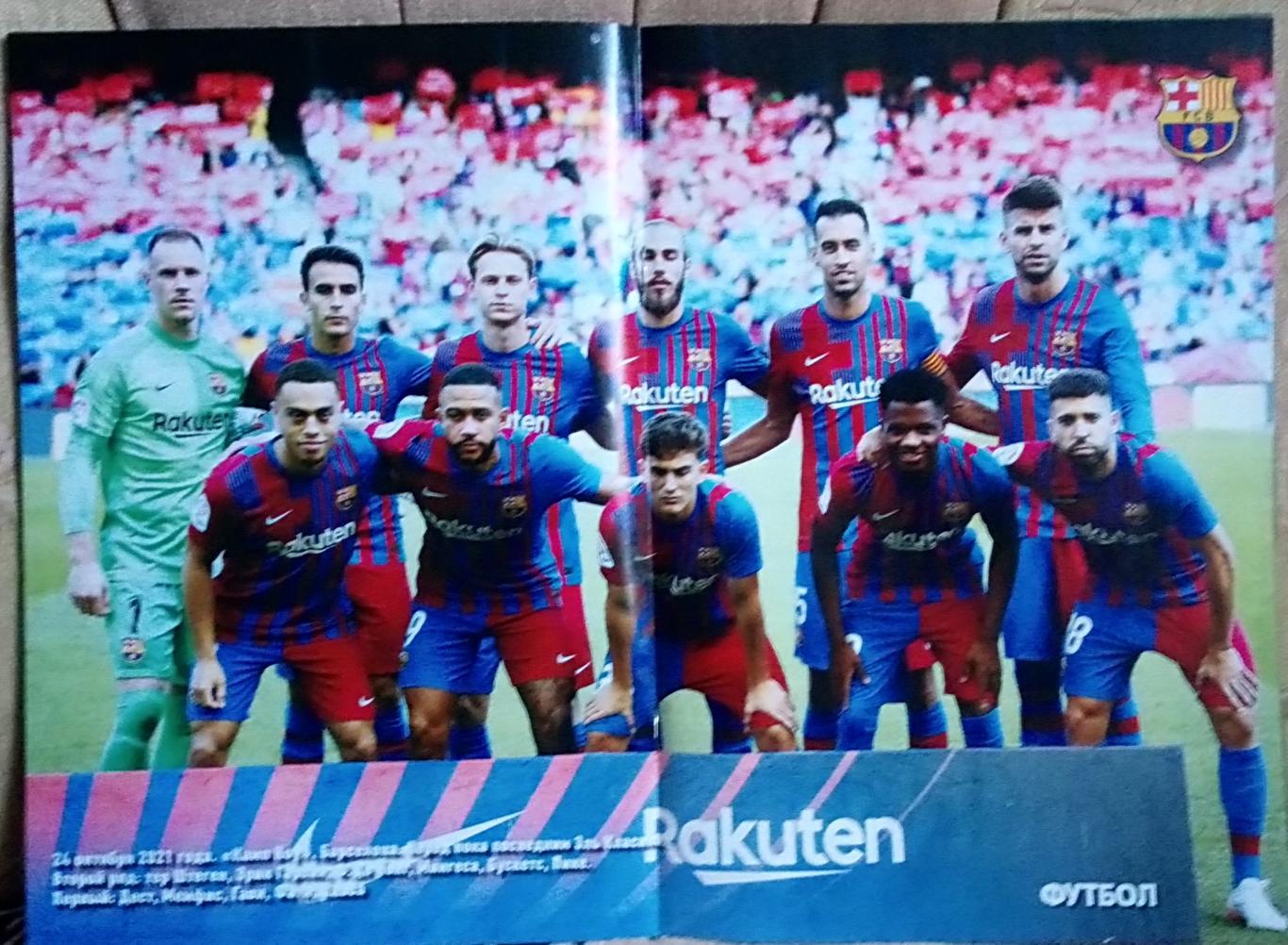 Журнал. Футбол. N 82/2021. Постер Барселона. 1