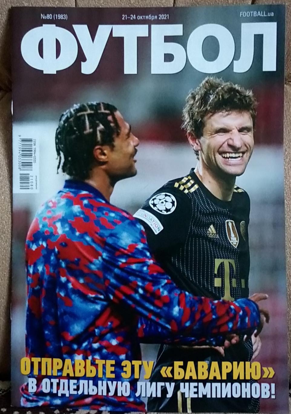 Журнал. Футбол. N 80/2021.Постер Роналдо.