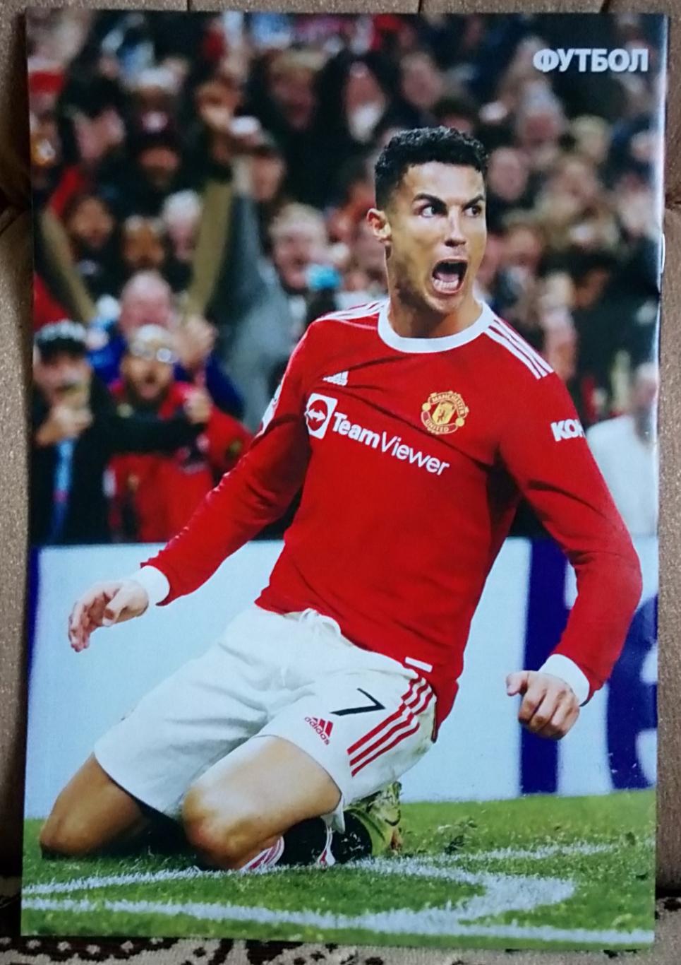 Журнал. Футбол. N 80/2021.Постер Роналдо. 1