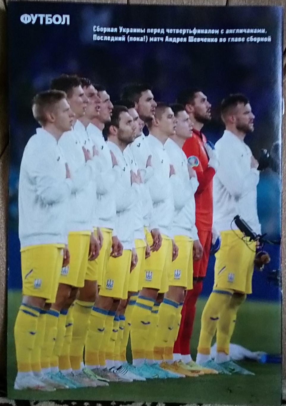 Журнал. Футбол. N 86/2021.Постер Украина, Аякс. 1