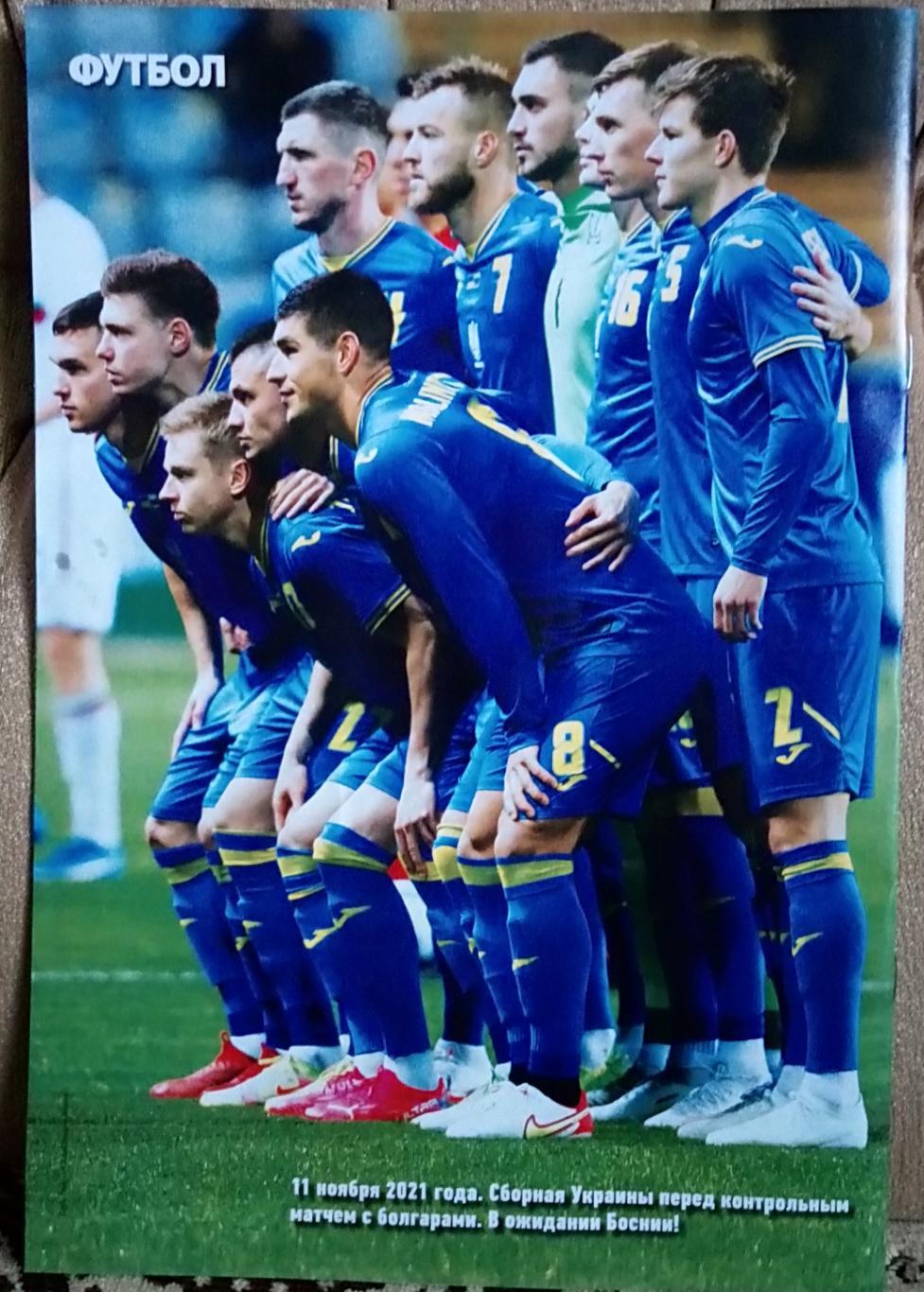 Журнал. Футбол. N 87/2021.Постер Украина, Металлист. 1