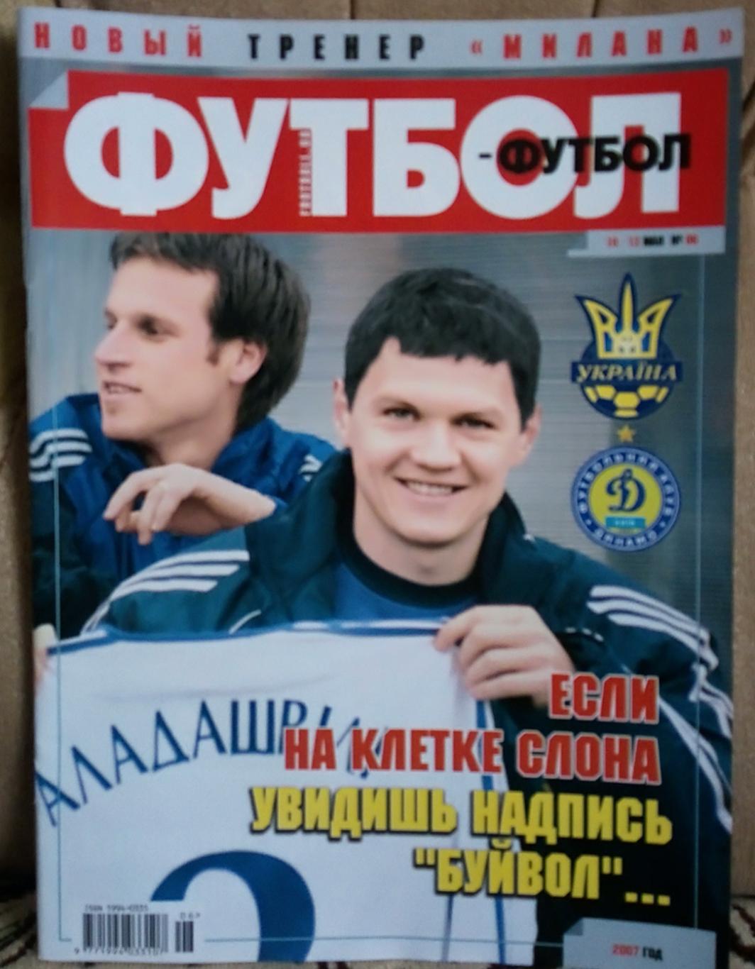 Журнал. Футбол. N 6/2007.Постер Украина,Каннаваро.