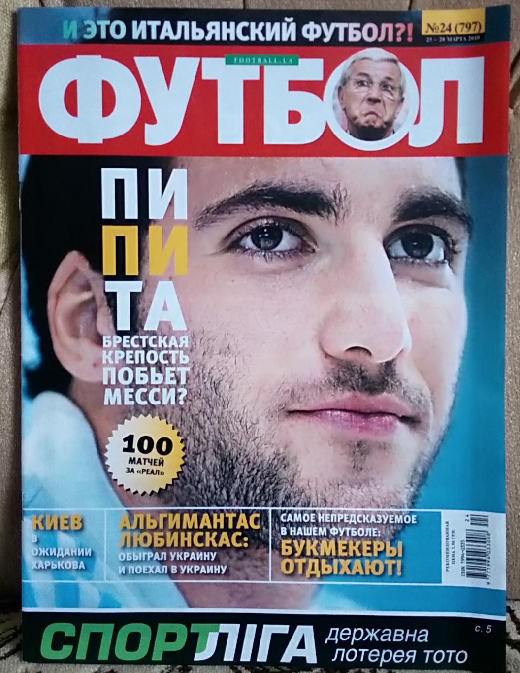 Журнал. Футбол. N 24/2010.