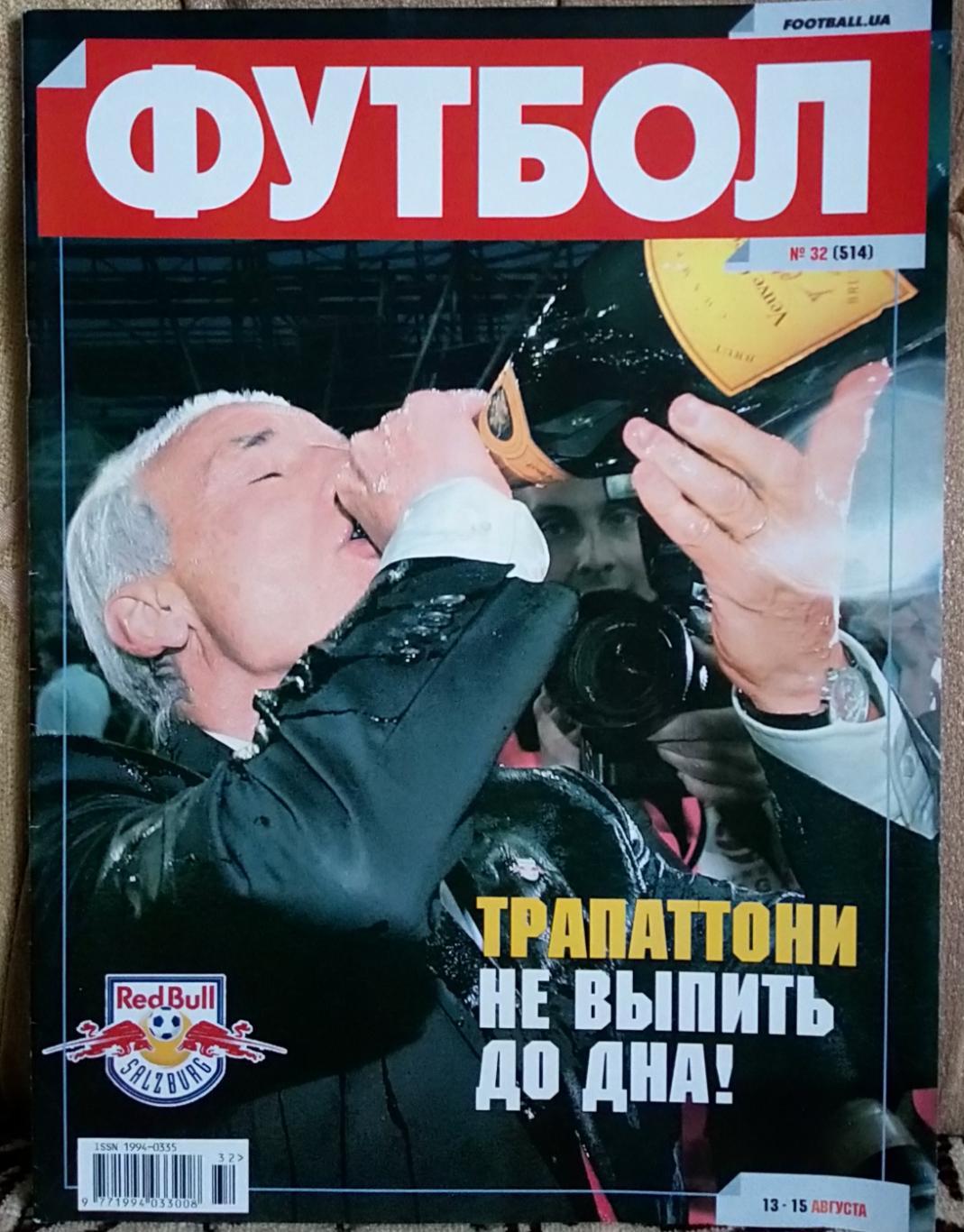 Журнал. Футбол. N 32/2007.Постер Зальцбург.