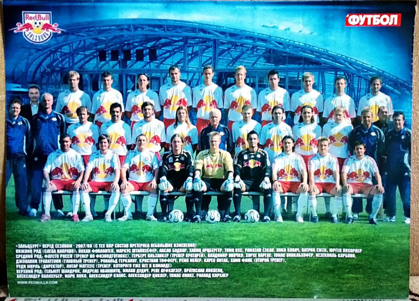 Журнал. Футбол. N 32/2007.Постер Зальцбург. 1