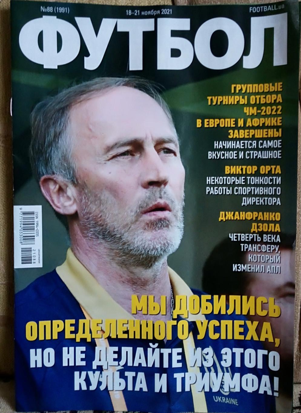 Журнал. Футбол. N 88/2021.