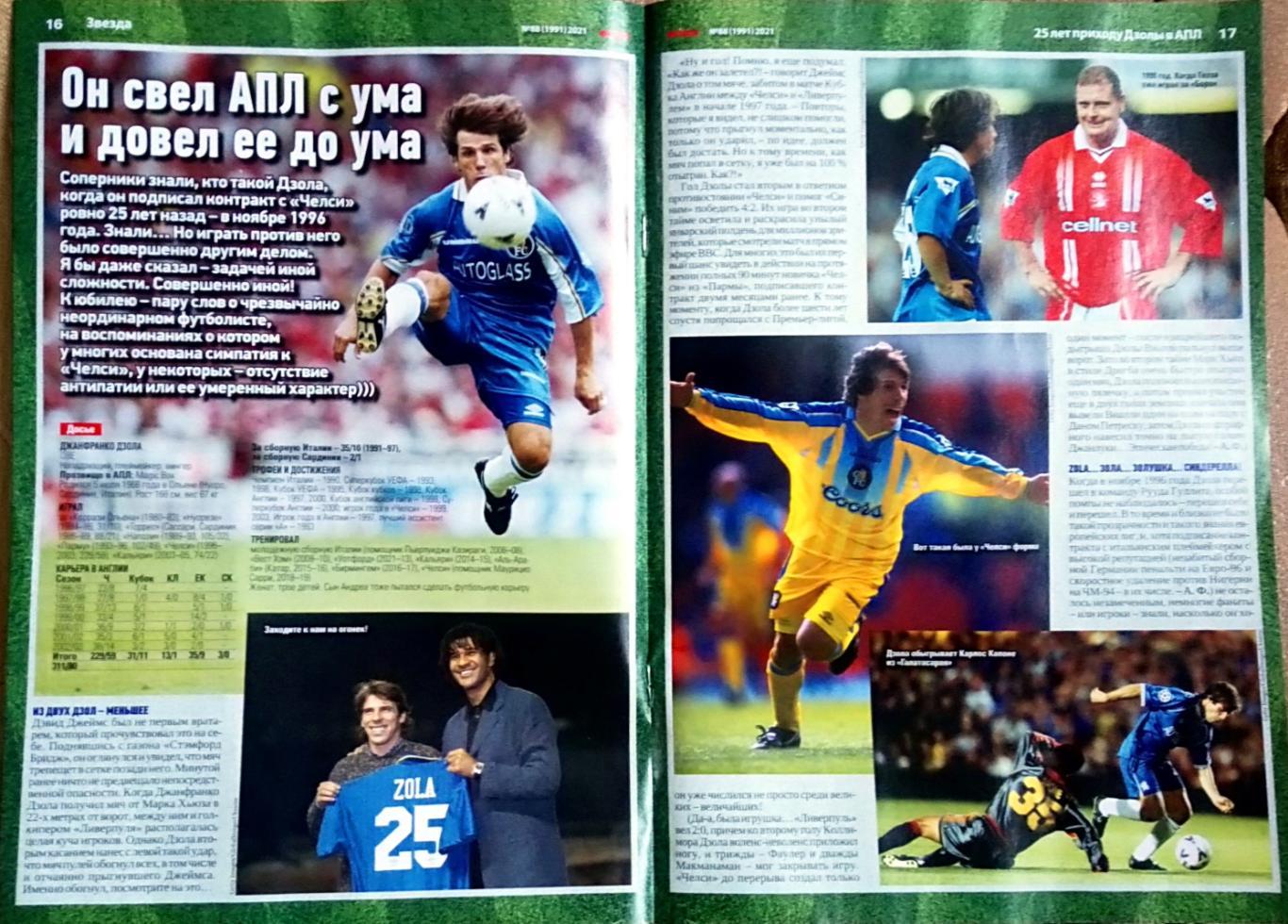 Журнал. Футбол. N 88/2021. 2