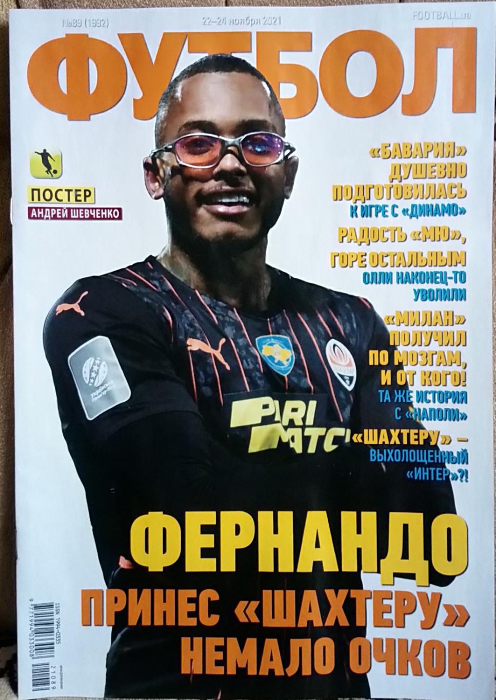 Журнал. Футбол. N 89/2021. Постер Шевченко.