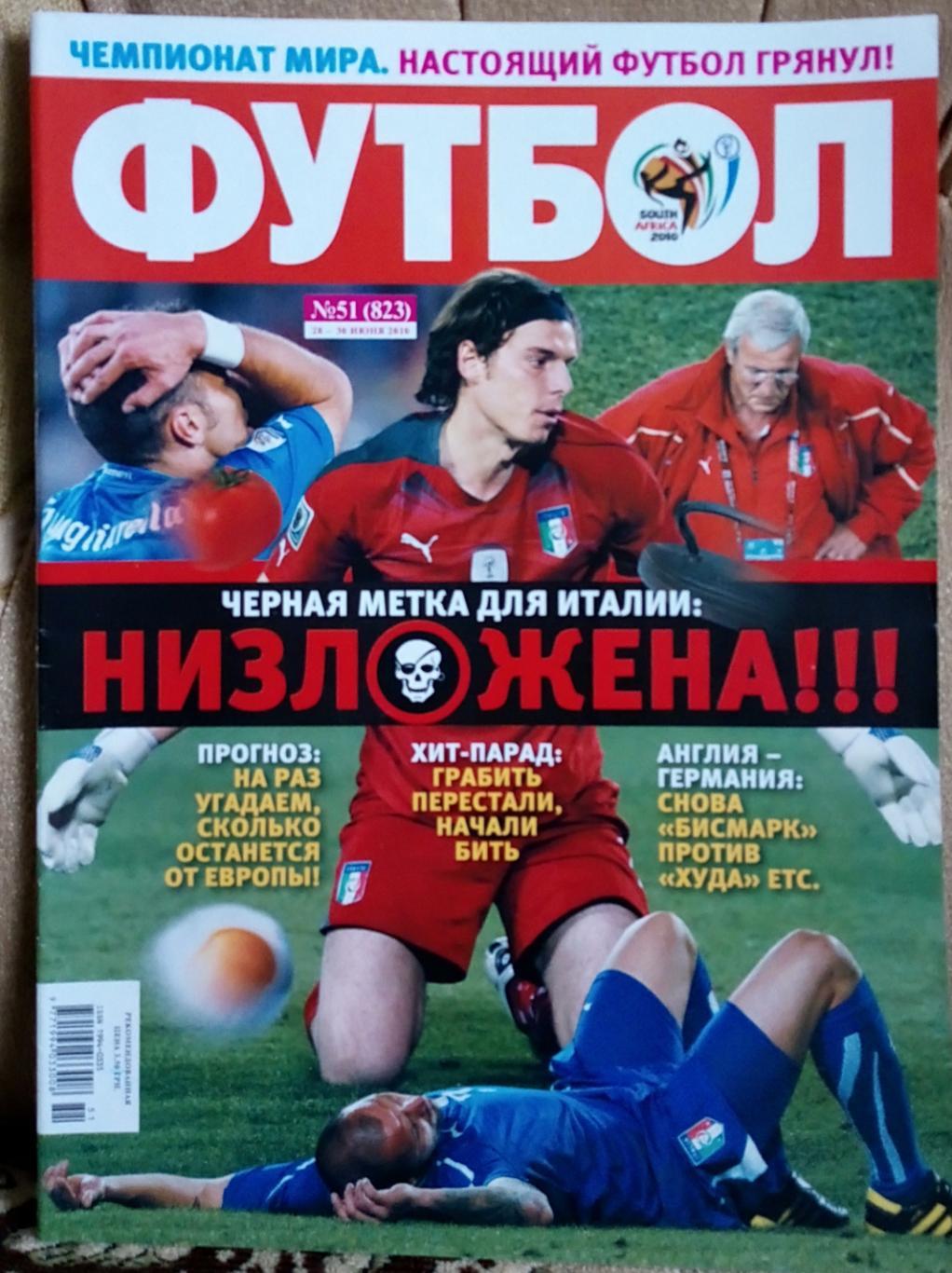 Журнал. Футбол. N 51/2010.