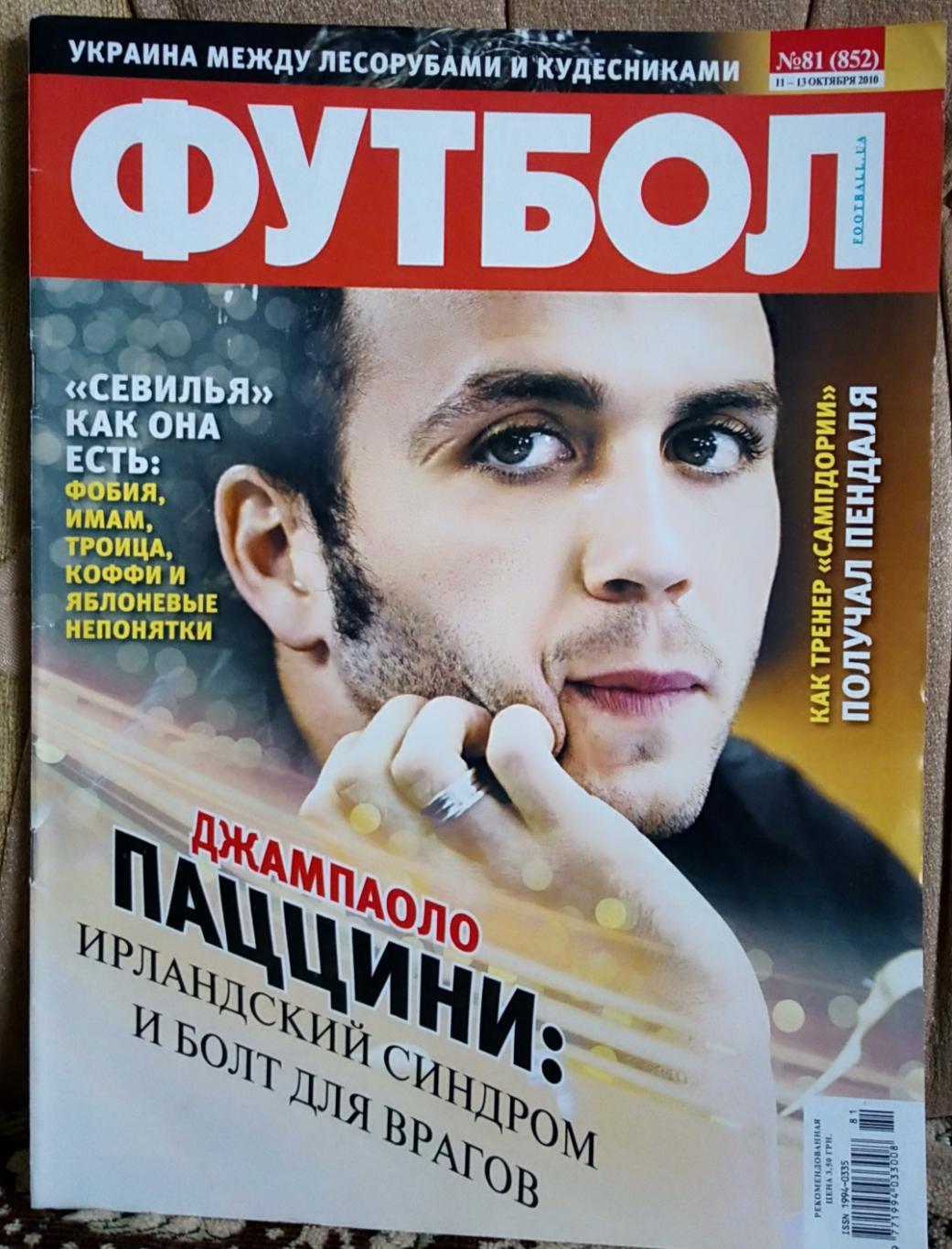 Журнал. Футбол. N 81/2010.