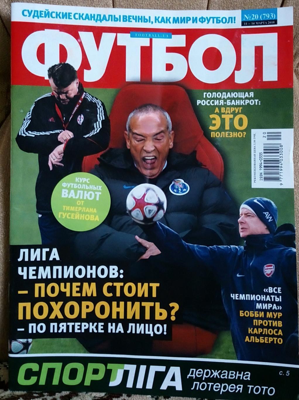 Журнал. Футбол. N 20/2010.