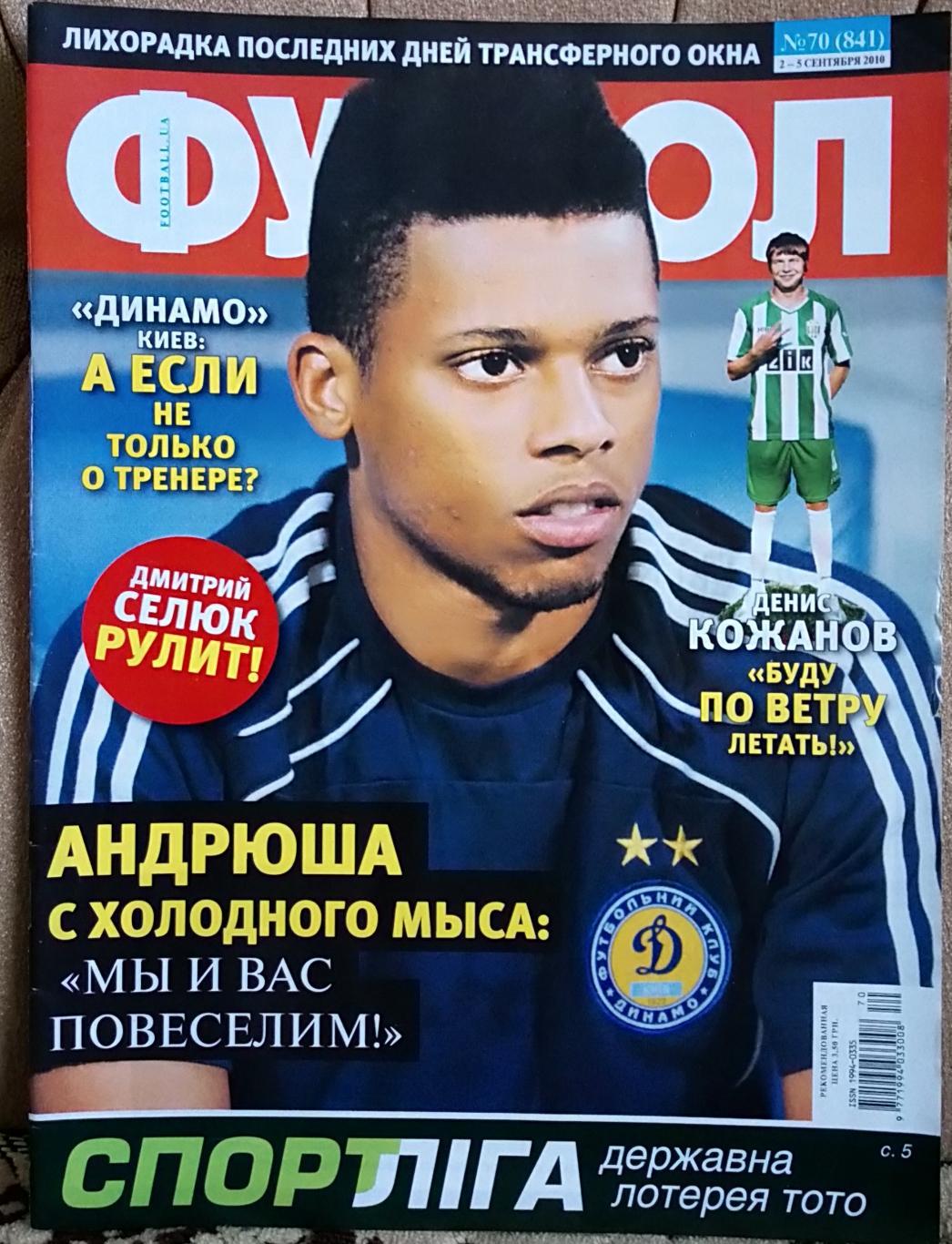 Журнал. Футбол. N 70/2010.