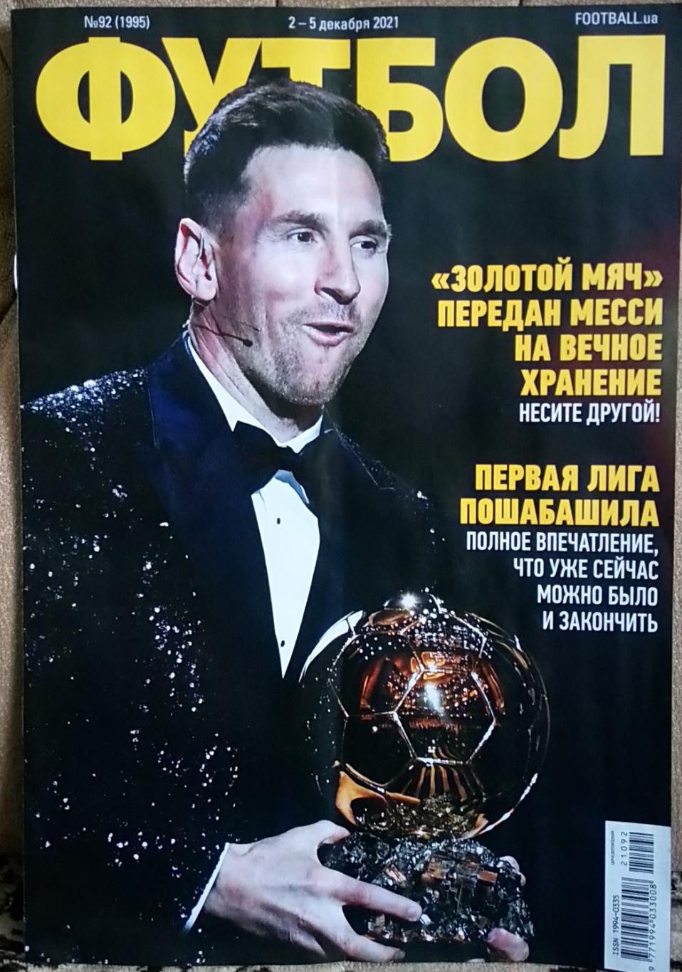 Журнал. Футбол. N 92/2021.
