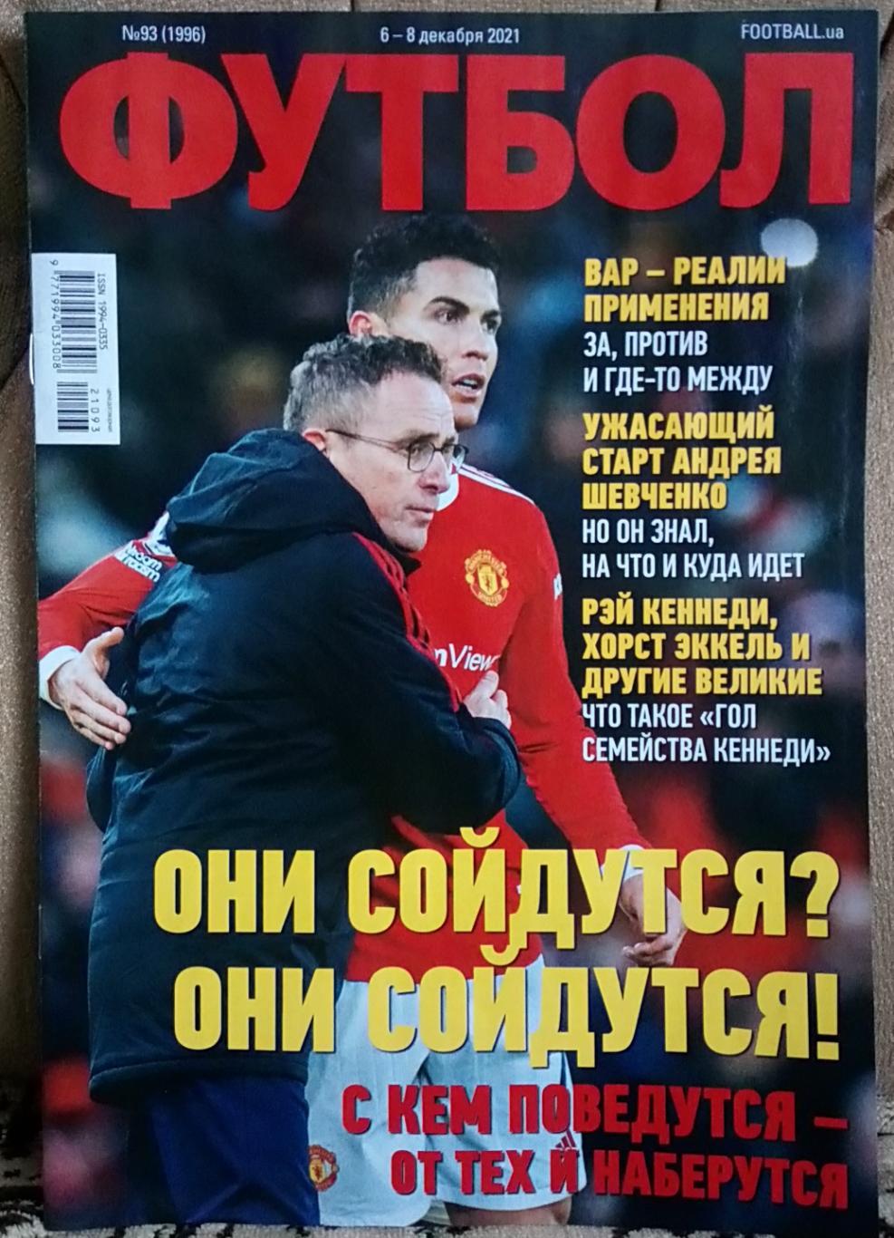Журнал. Футбол. N 93/2021.