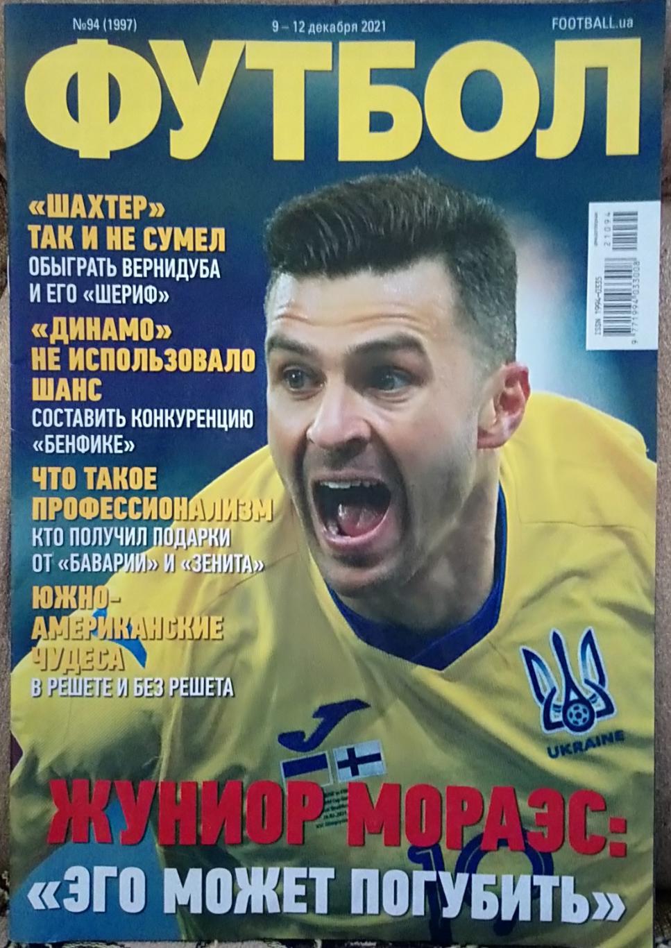 Журнал. Футбол. N 94/2021.