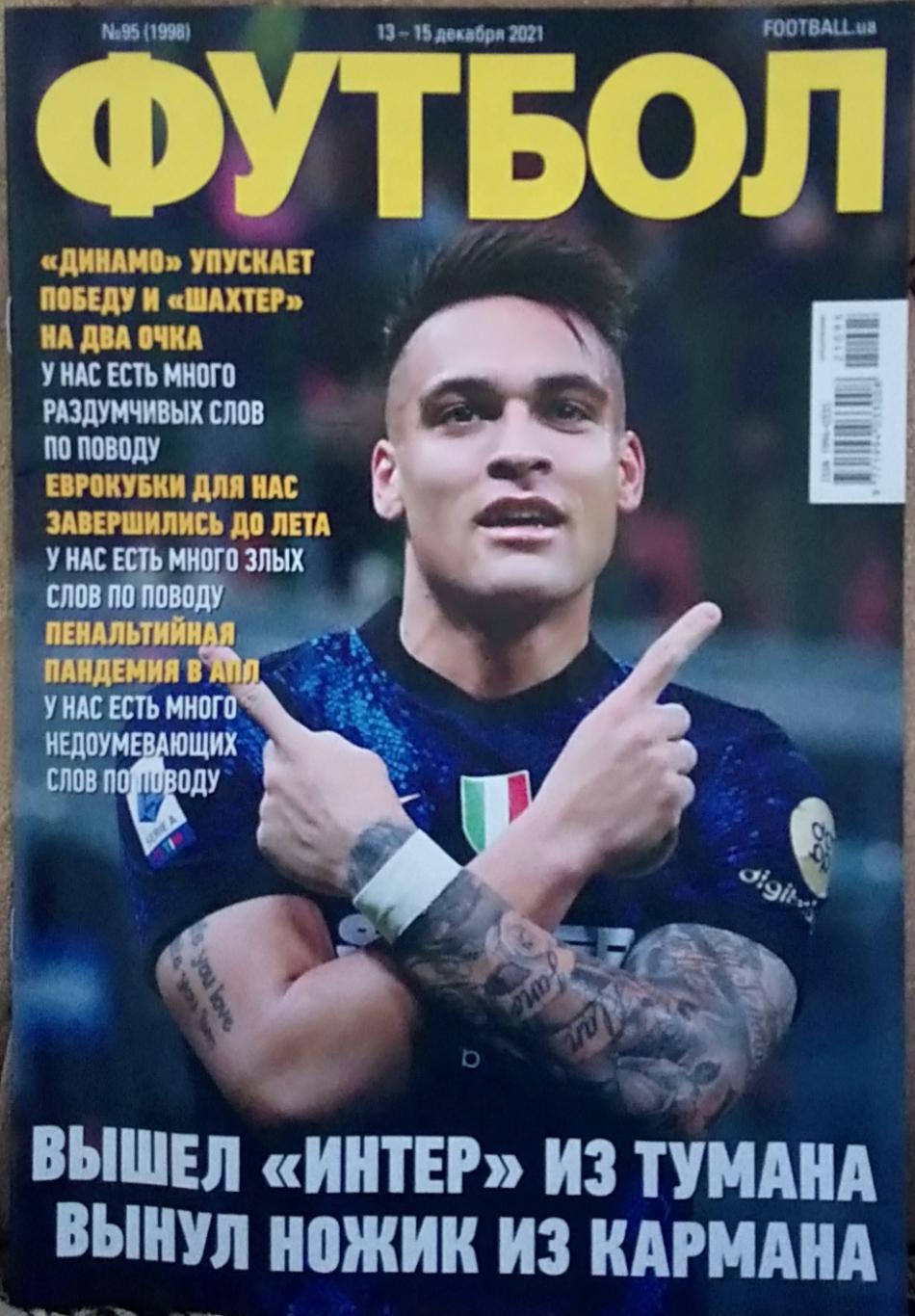 Журнал. Футбол. N 95/2021.