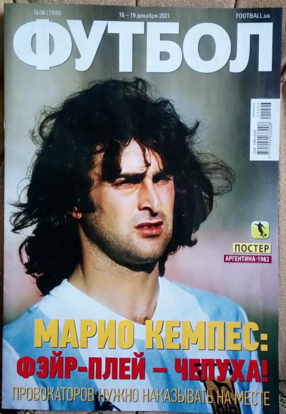Журнал. Футбол. N 96/2021.Постер Аргентина.