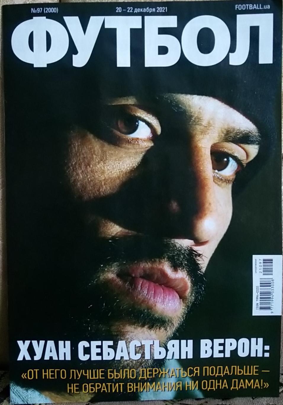 Журнал. Футбол. N 97/2021.Постер.