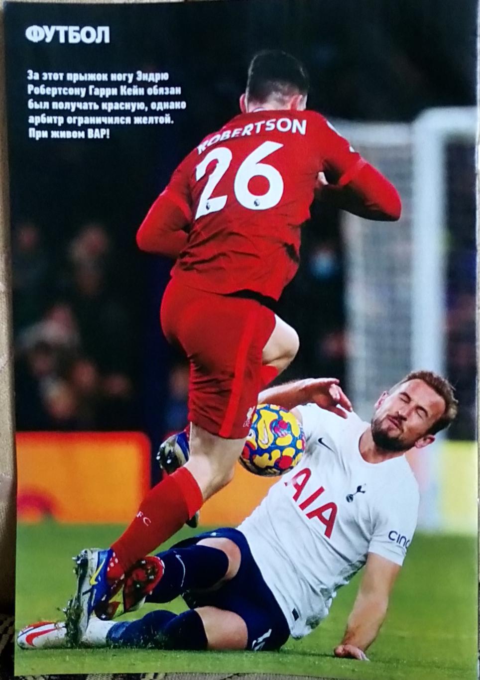 Журнал. Футбол. N 97/2021.Постер. 1