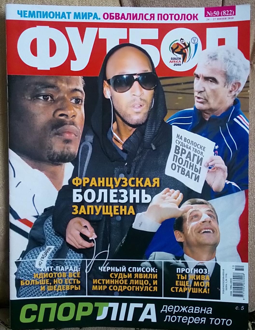 Журнал. Футбол. N 31/2010.