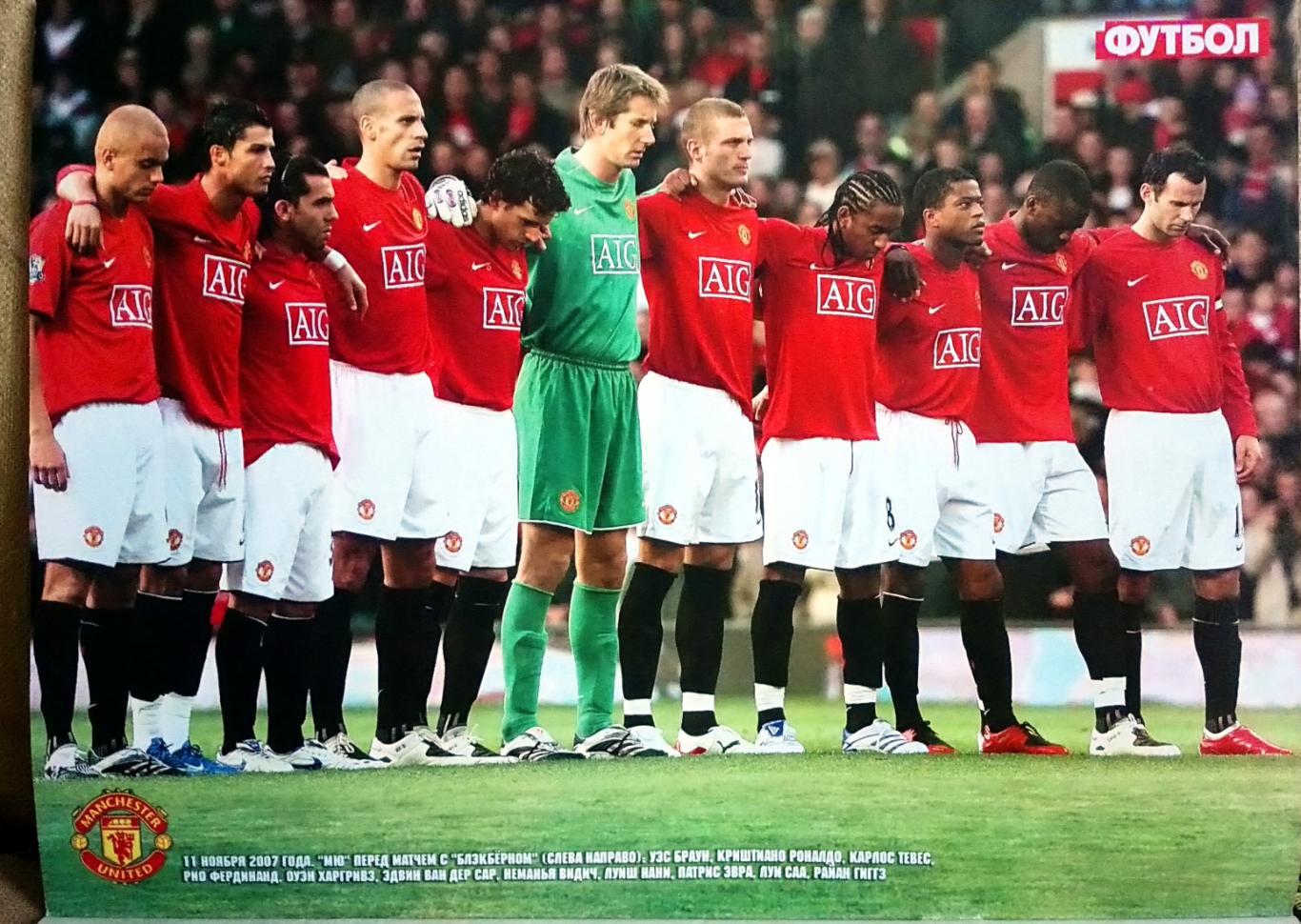 Журнал. Футбол. N 47/2007. Постер Манчестер Юнайтед. 1