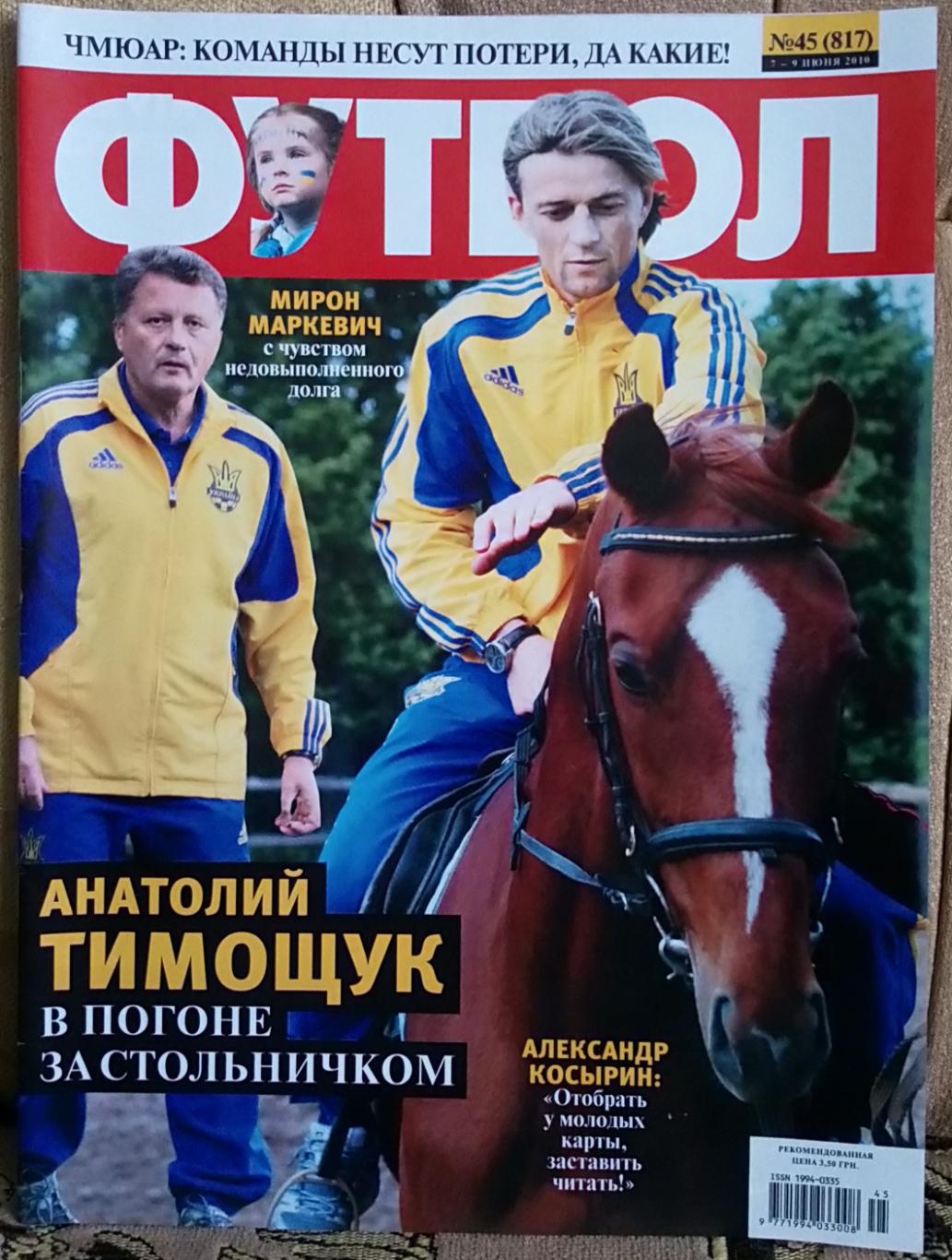 Журнал. Футбол. N 45/2010.