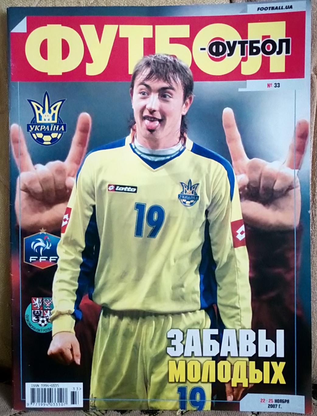 Журнал. Футбол. N 33/2007.