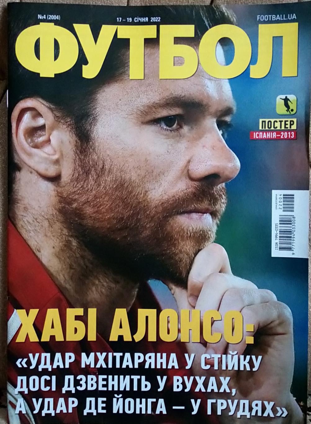 Журнал. Футбол. N 4/2022. Постер Іспания.