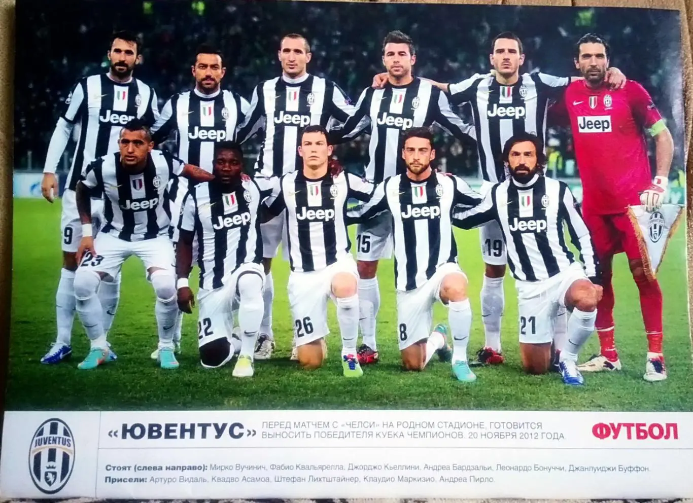 Журнал. Футбол. N 96/2012. Постер Ювентус. 1