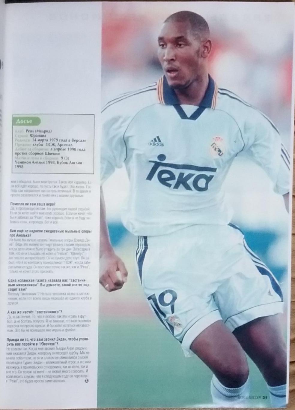 Футбол. Журнал. World Soccer. Жовтень 1999.Постери. 3