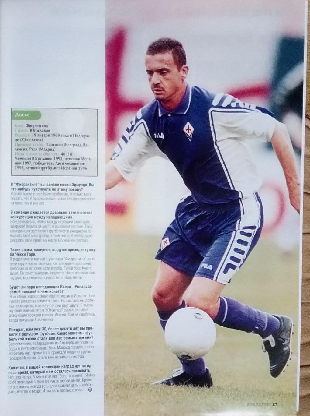 Футбол. Журнал. World Soccer. Жовтень 1999.Постери. 4