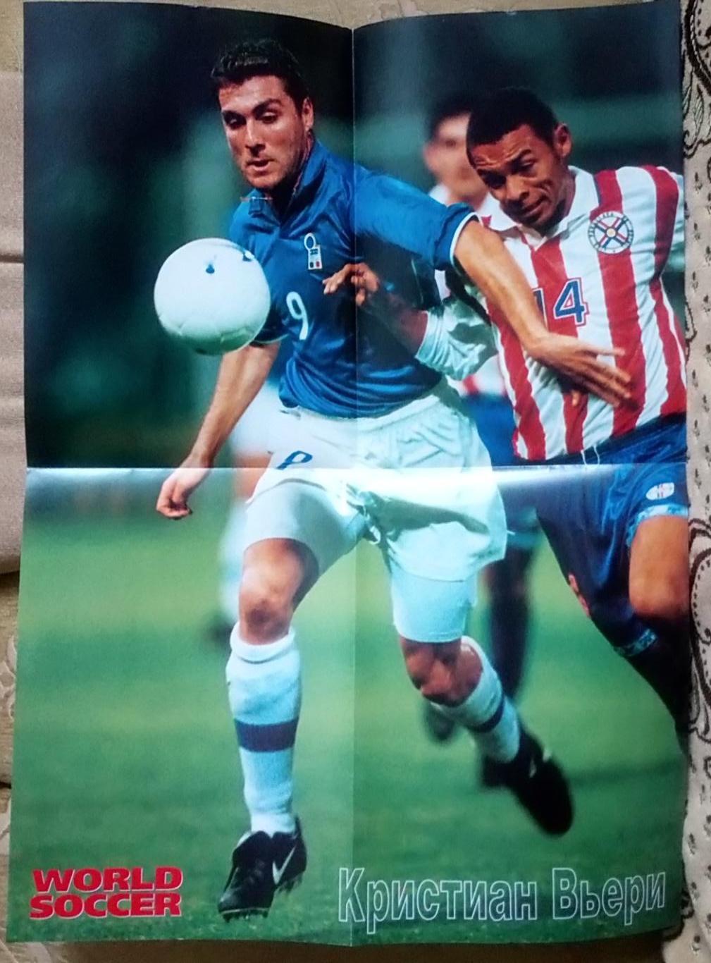 Футбол. Журнал. World Soccer. Жовтень 1999.Постери. 7