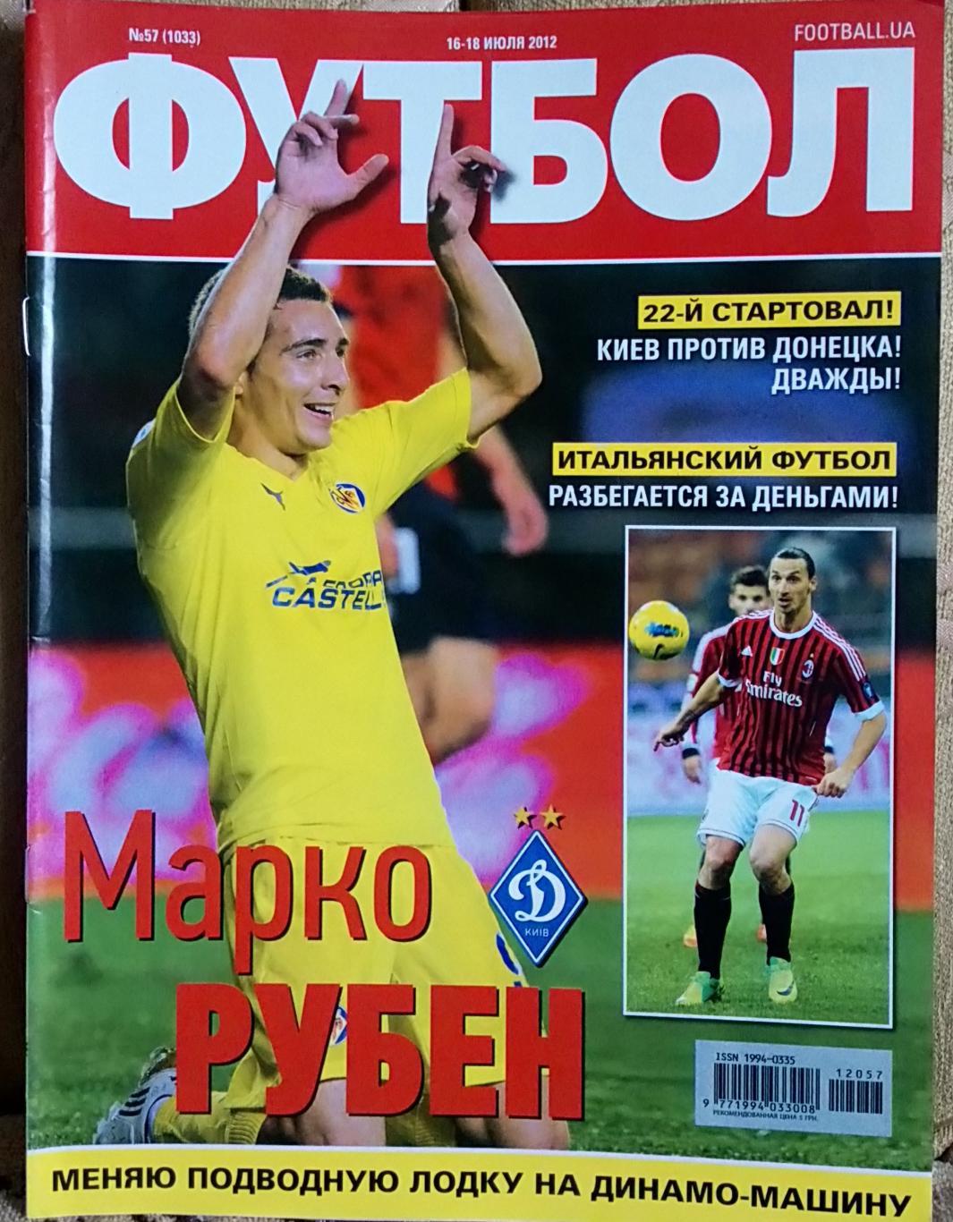 Журнал. Футбол. N 57/2012.Постер Іспания, Гусєв.