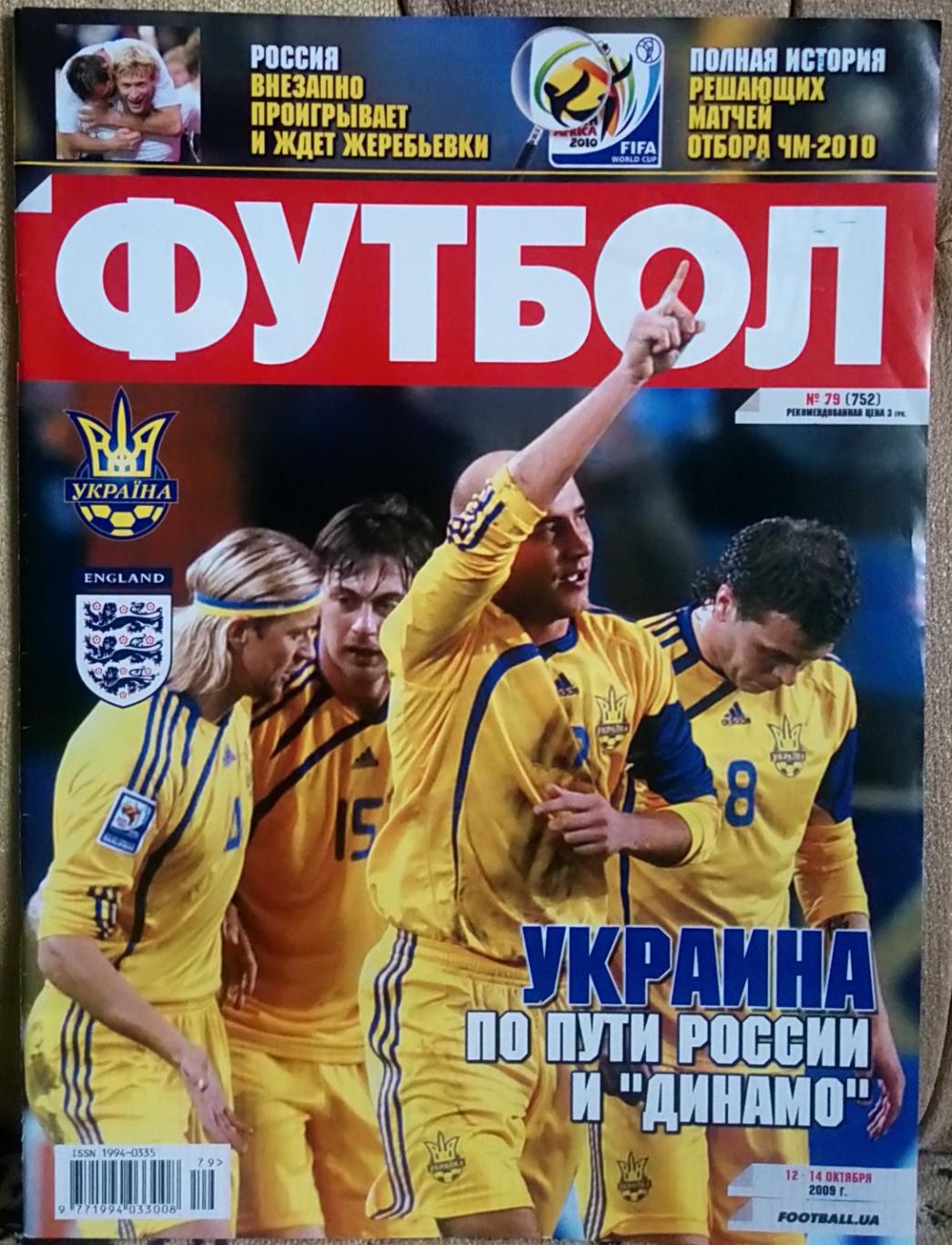 Журнал. Футбол. N 79/2009.Постер Німеччина.