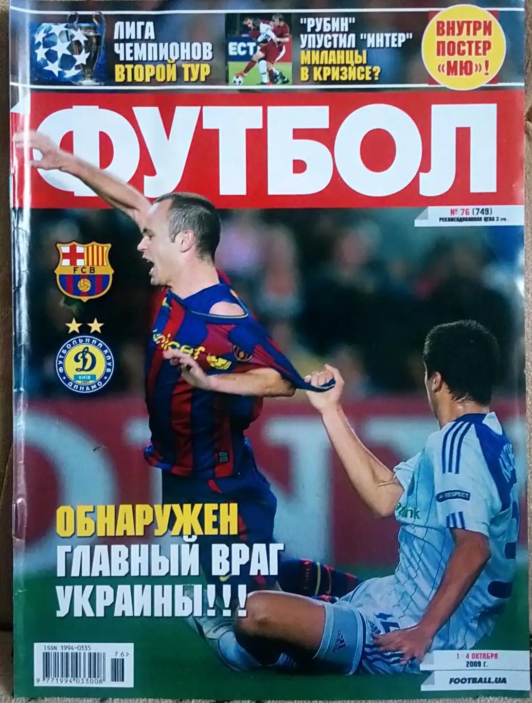 Журнал. Футбол. N 76/2009.Постер Манчестер Юнайтед.