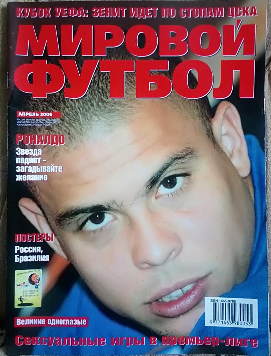 Журнал. Мировой Футбол. Квітень 2006.Постер Бразилія.