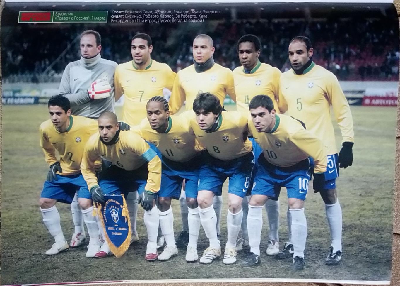 Журнал. Мировой Футбол. Квітень 2006.Постер Бразилія. 1