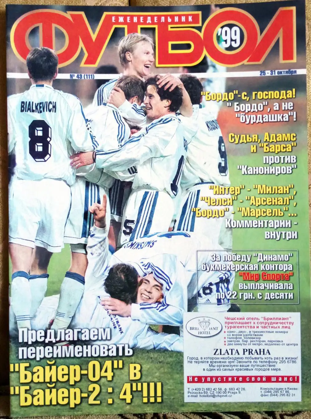 Журнал. Футбол. N 43/1999.Постер Фіорентина.