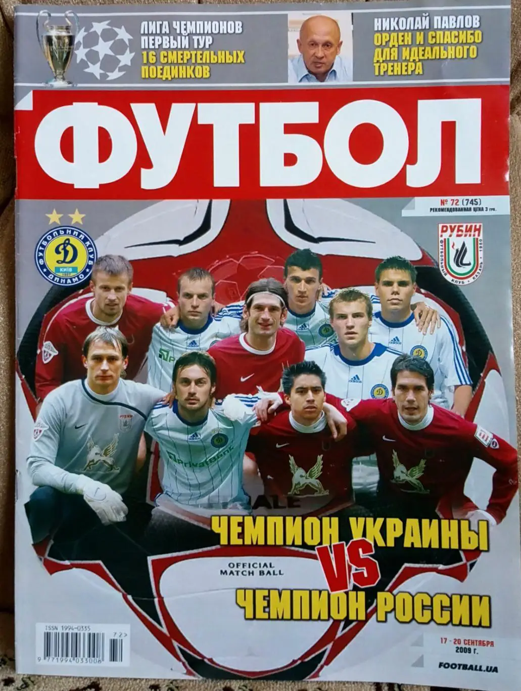 Журнал. Футбол. N 72/2009. Постер Інтер.