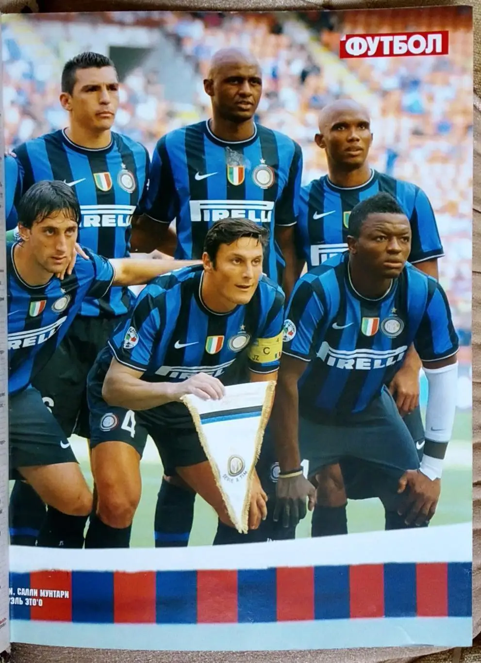 Журнал. Футбол. N 72/2009. Постер Інтер. 2